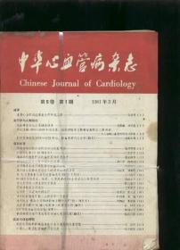 中华医学会杂志社1981 1--4