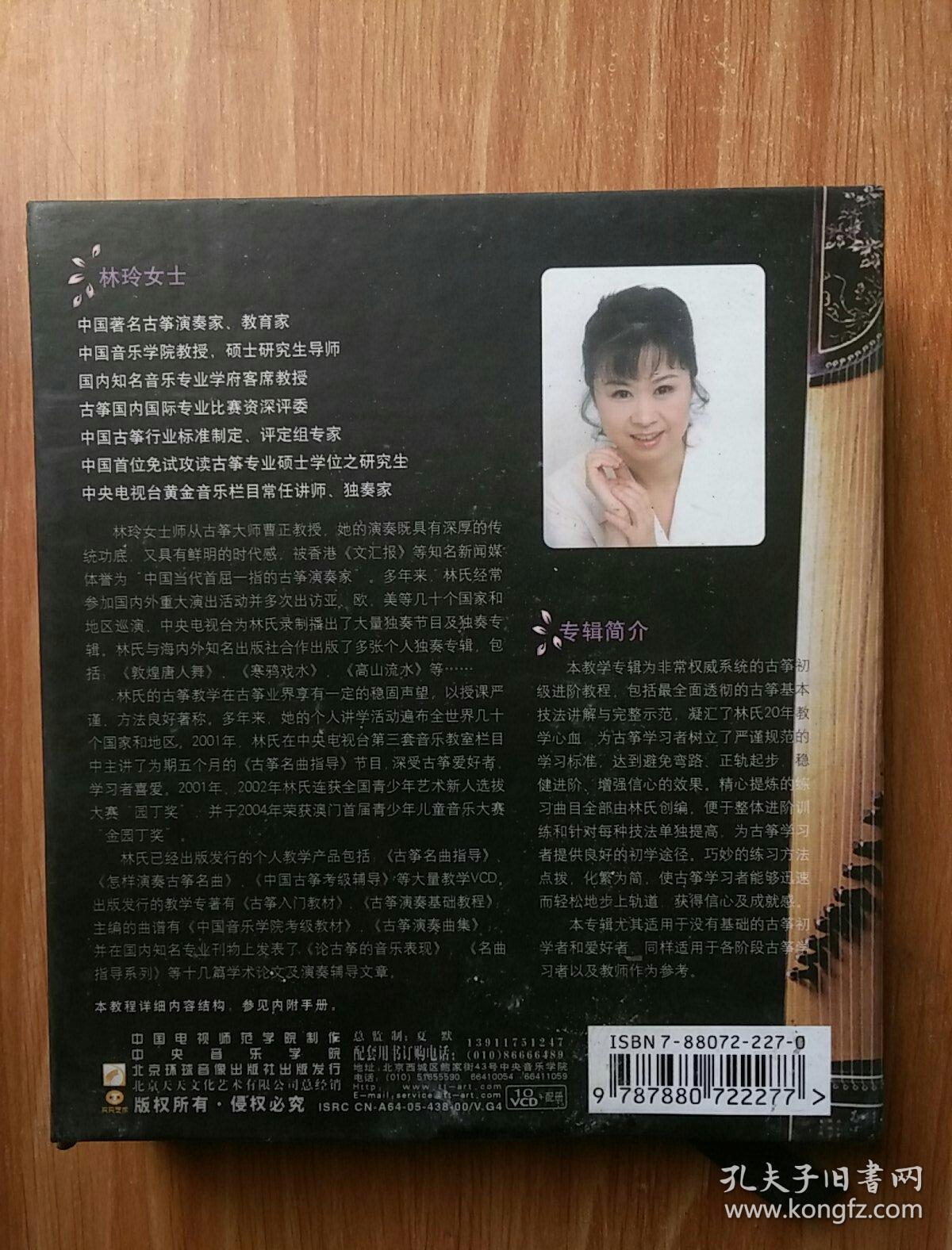 天天艺术 古筝演奏教程 名师林玲二十年教学精华 详细讲解 完整示范