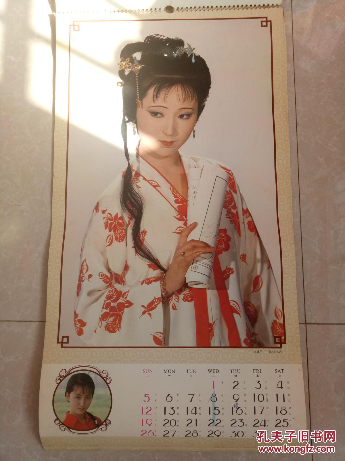 87版红楼梦人物挂历