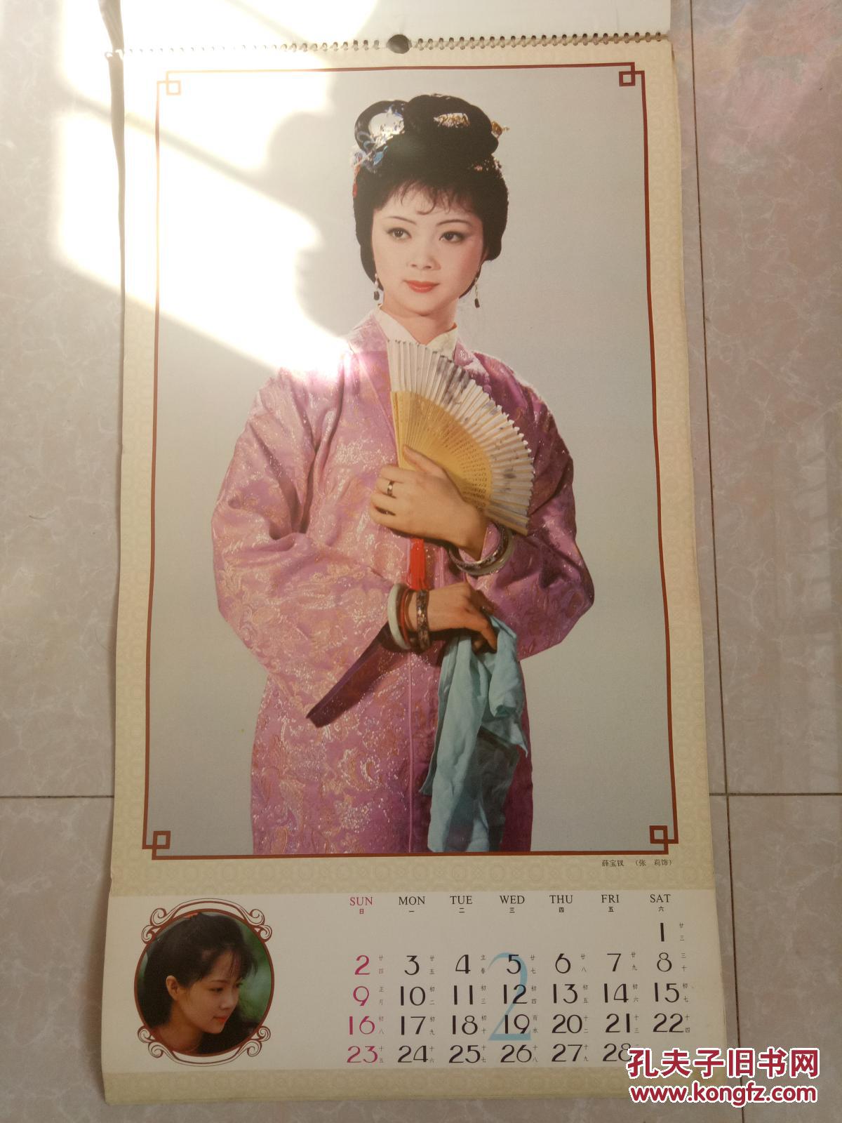 87版红楼梦人物挂历