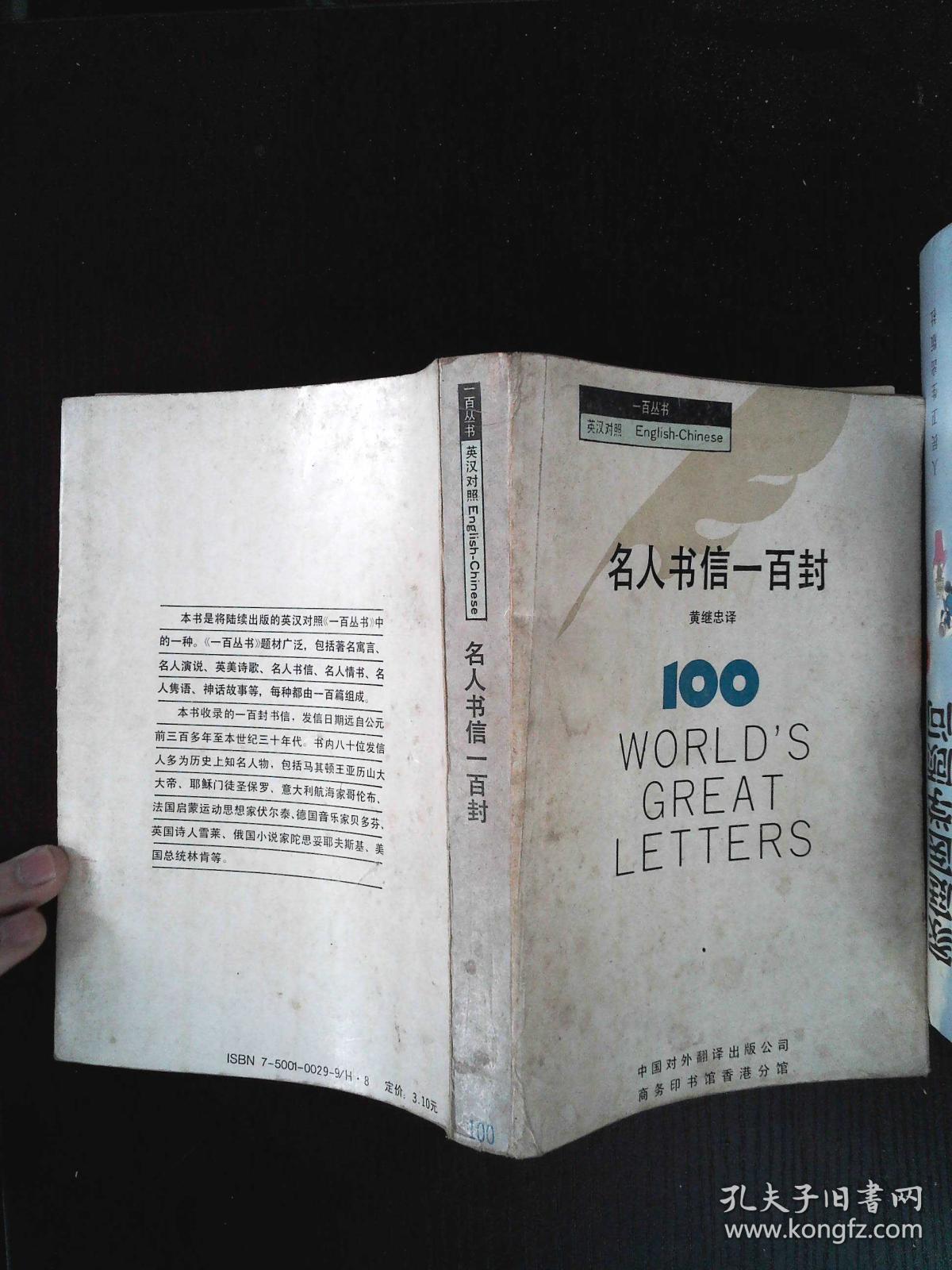 名人书信一百封