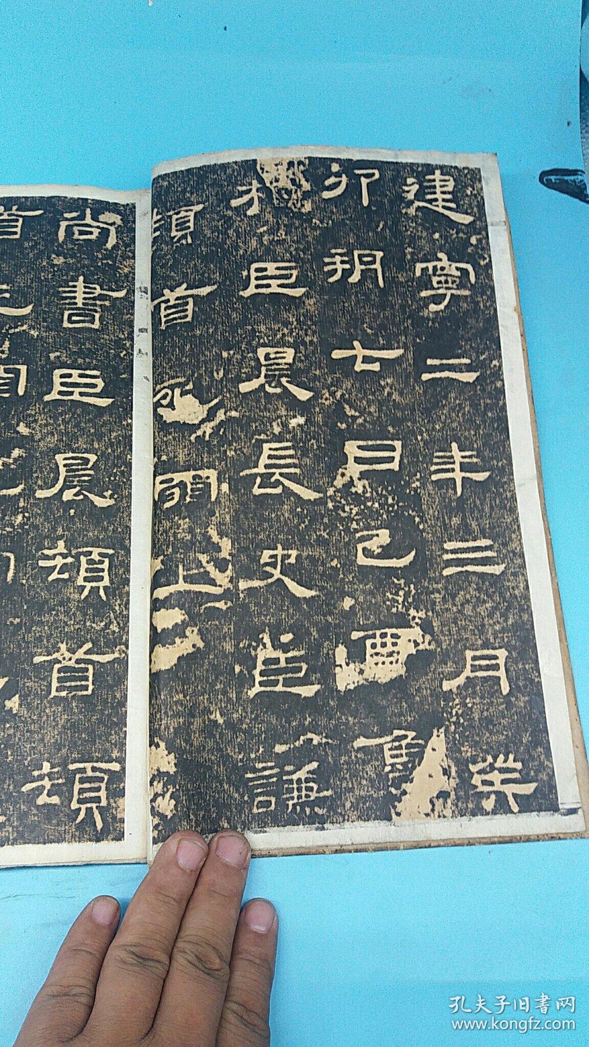 清末民国原碑原拓,汉碑精品《史晨碑》品好一厚全