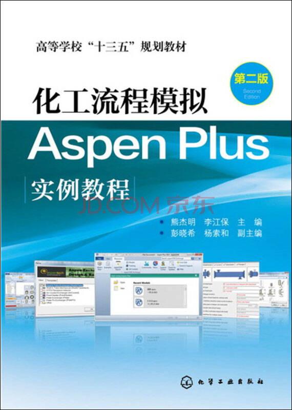 化工流程模拟aspen plus实例教程