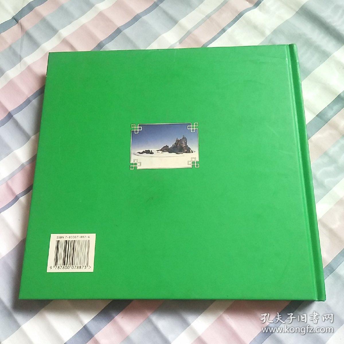 罗维佳盆景艺术【精装12开】