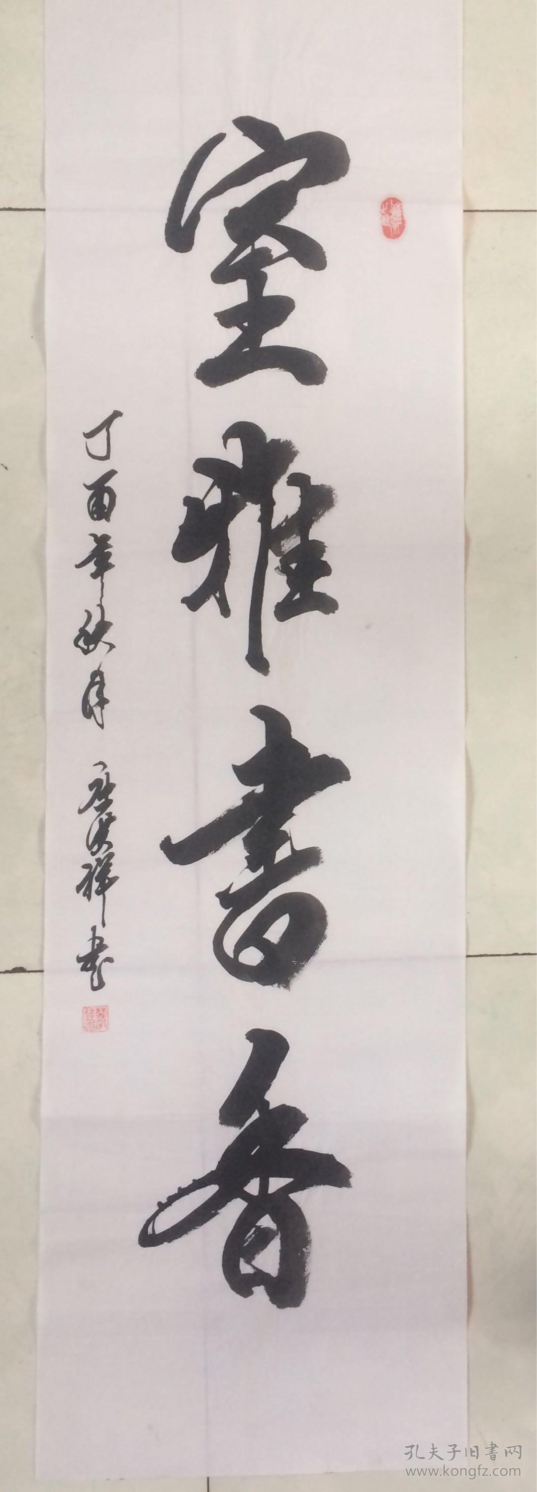 竖幅107室雅书香