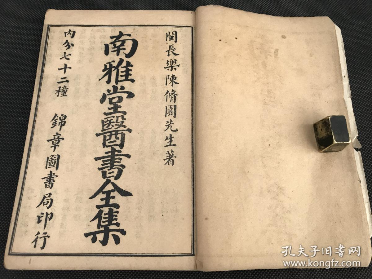 中医药古籍医书:民国精印《神农本草经读》《本草经百种录》《食物