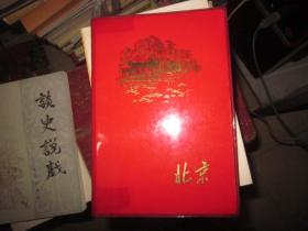 北京日记本（红塑皮）