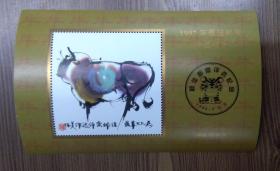 1997年二轮牛最佳邮票评选纪念张