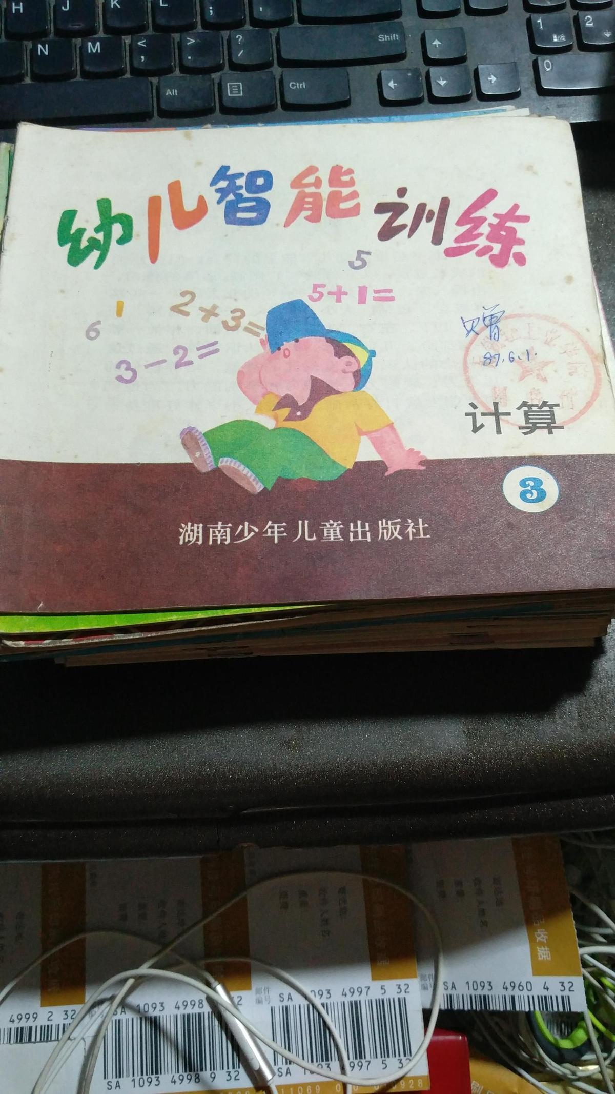 幼儿智能训练 计算（2.3）两册合售
