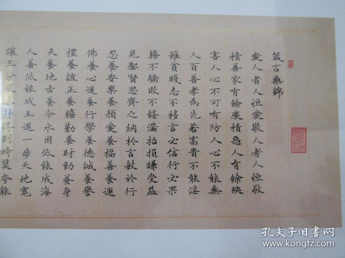 王文江——蝇头小楷——箴言集锦——木框玻璃装裱