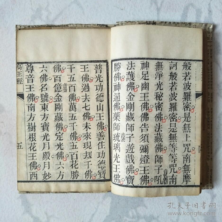 高王观世音菩萨真经--吕祖三字功过格(后世合订本)