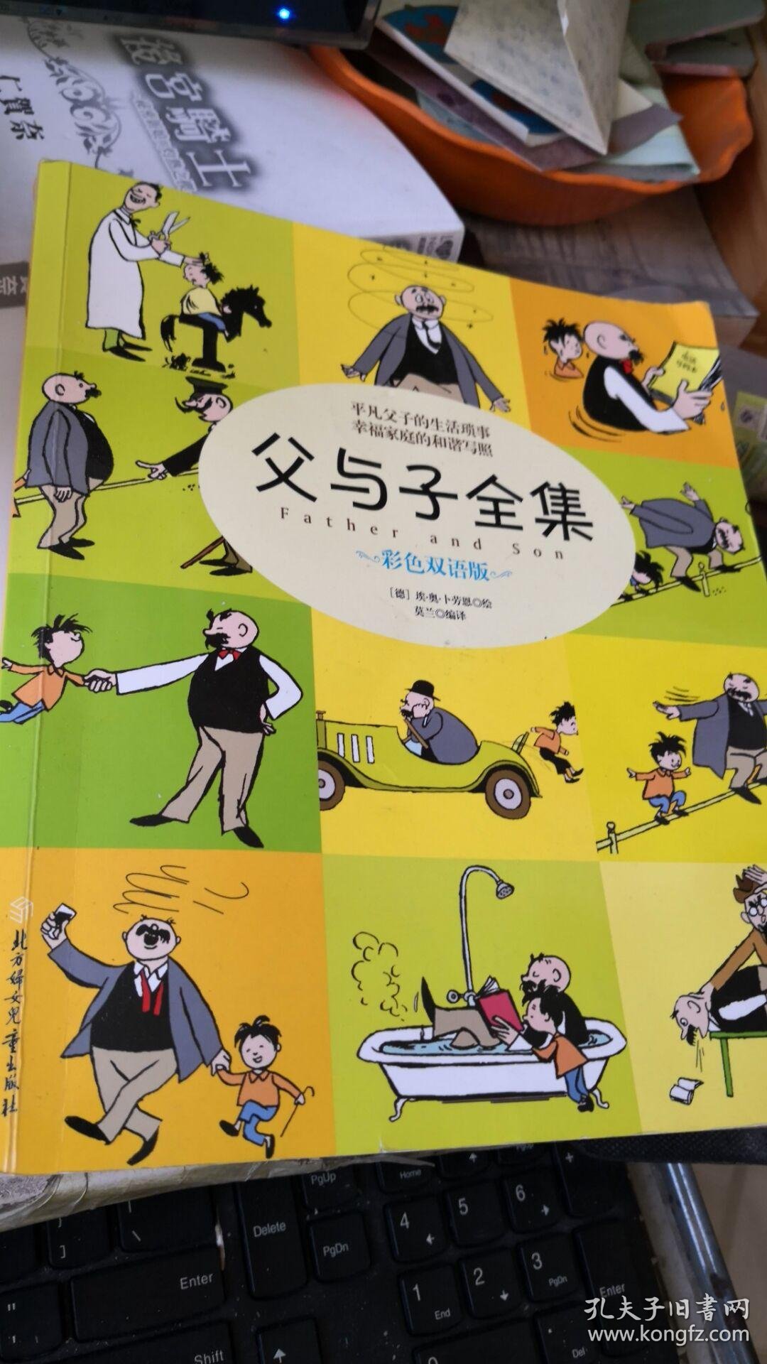 父与子全集(彩色双语版)