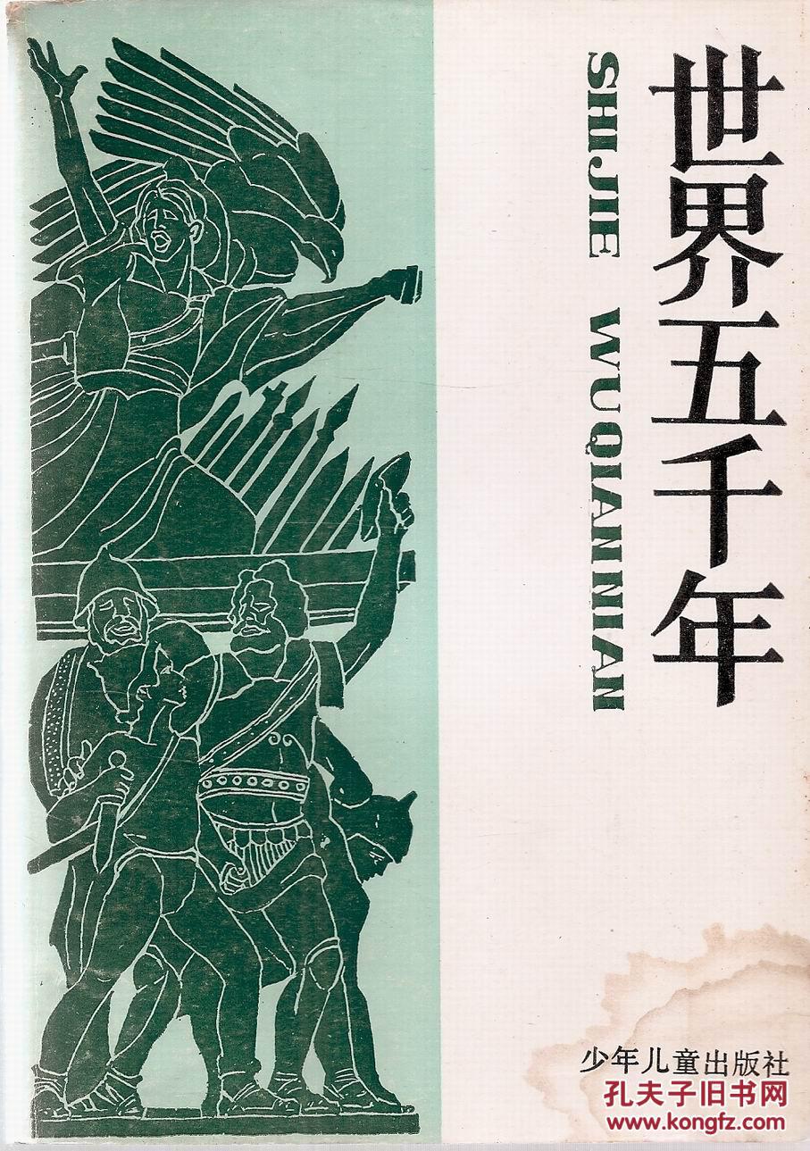 世界五千年.第四册