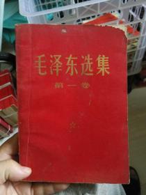毛泽东选集 (红皮本,全四卷)