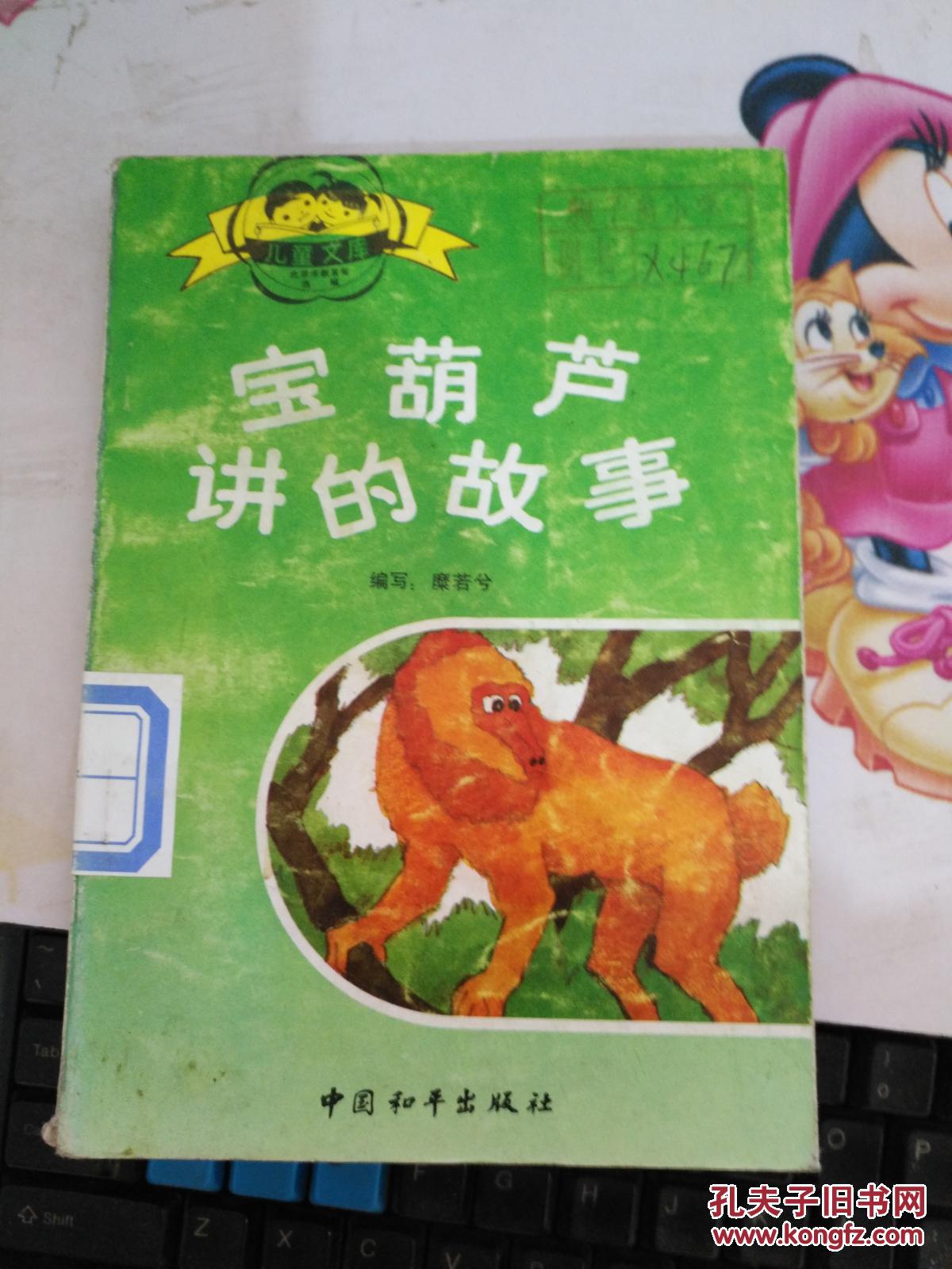 宝葫芦讲的故事