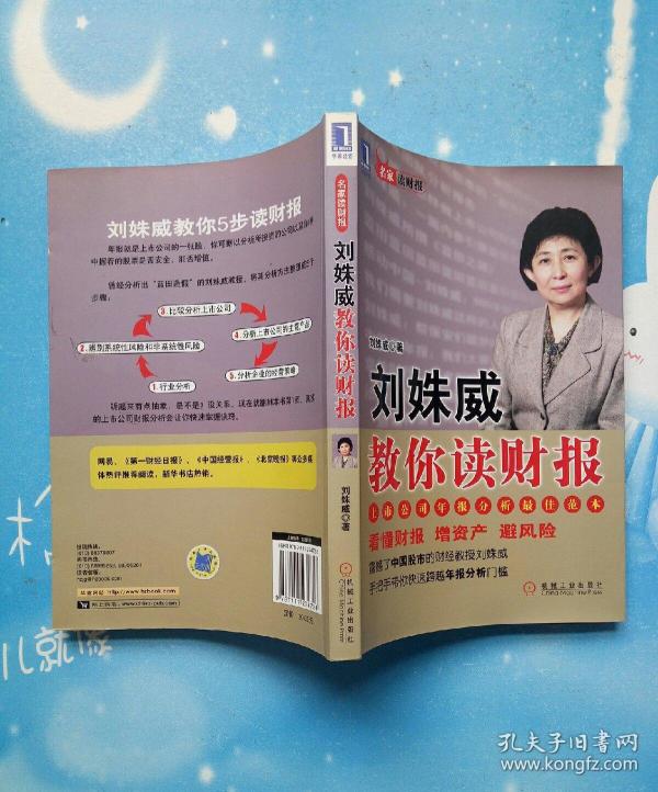 刘姝威 著_购买刘姝威 著相关商品_孔夫子旧书网