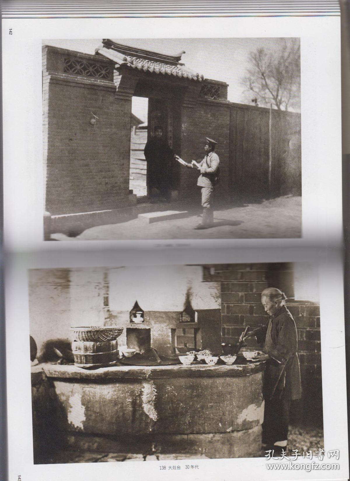 老照片系列图集---民俗风光(2000年精装大32开1版2印)