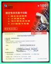 已悄然退市的时代藏品（充值卡）BJT-CZ-2004-P6（1-1）中国网通北京公司固定电话（大字）充值卡【话筒图】一枚套，无充值功能