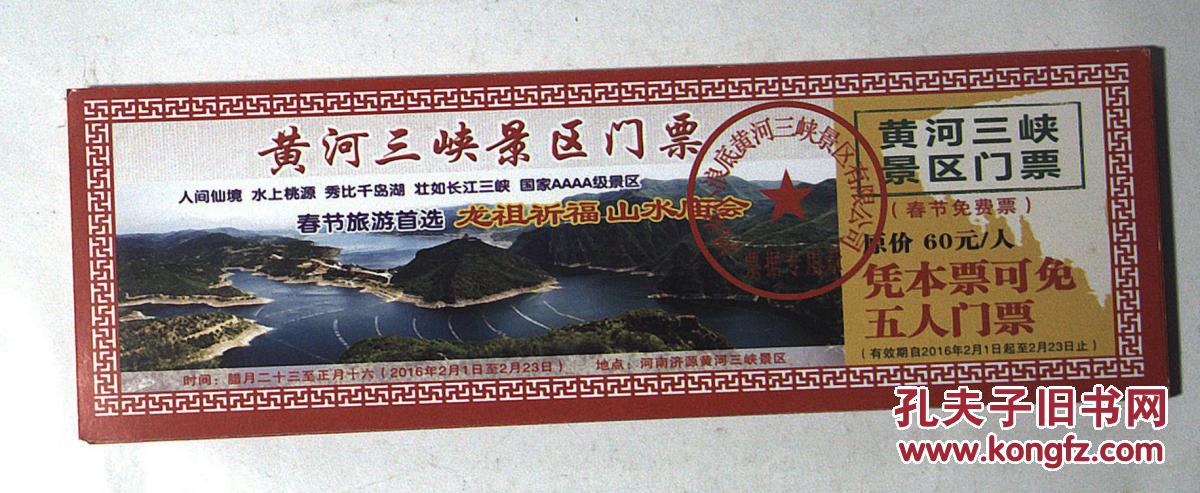 门票:黄河三峡景区门票