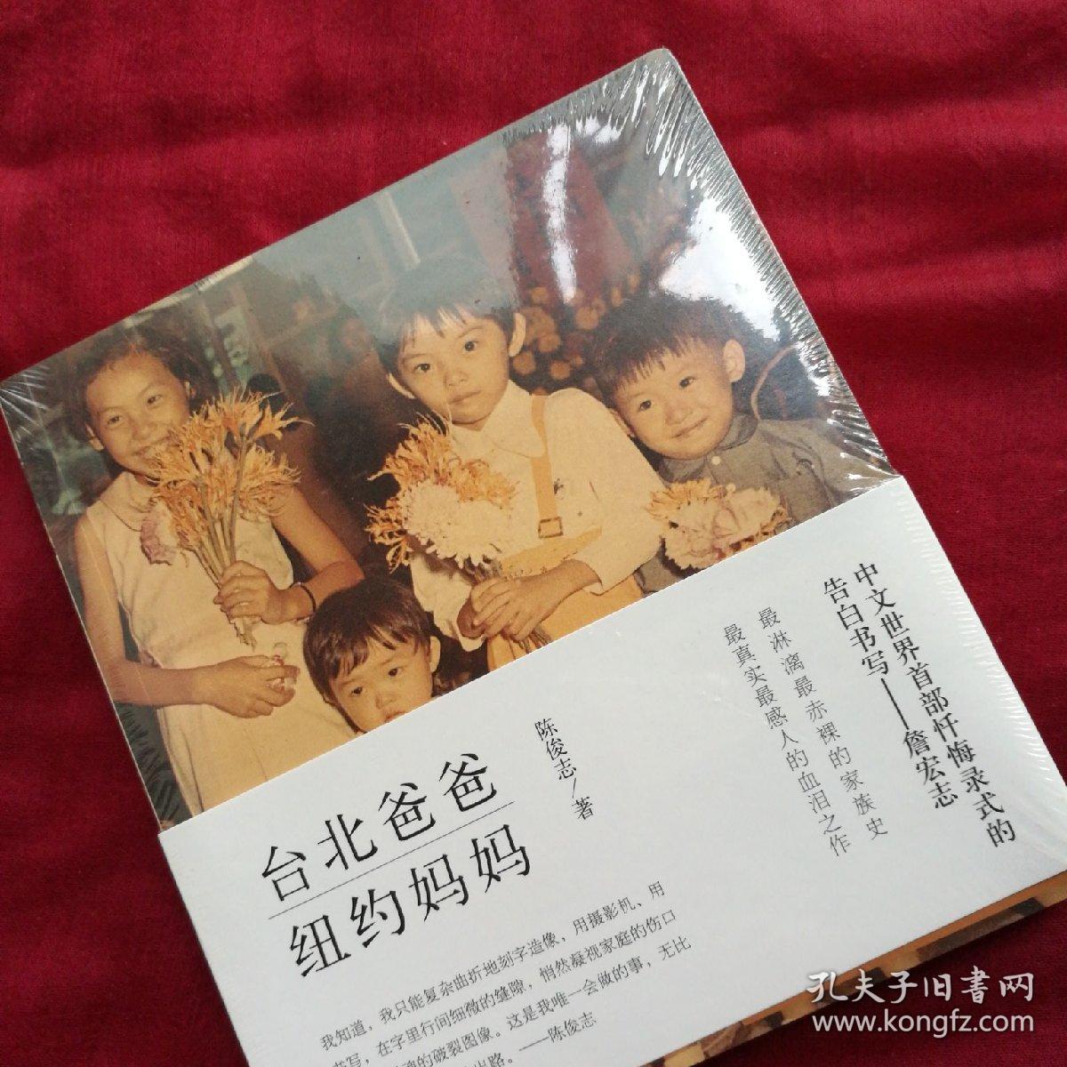 台北爸爸,纽约妈妈