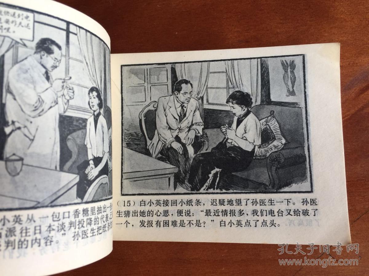 永不消逝的电波(华三川绘)