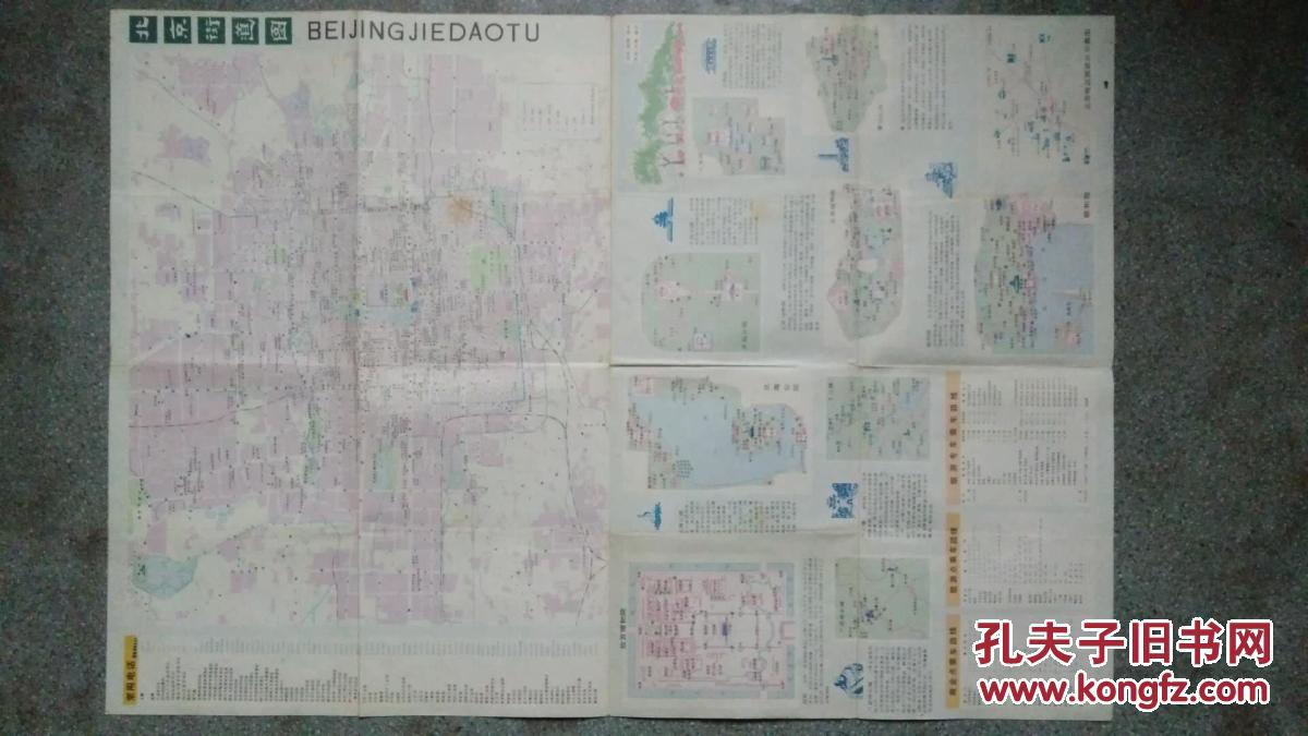 旧地图-北京交通游览图(1990年4月1版1印)2开85品