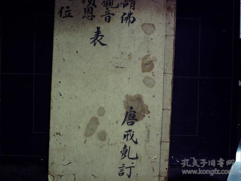 精美佛教科仪手抄佛门请佛科表佛门观音科表佛门颁恩科表佛门八位科表