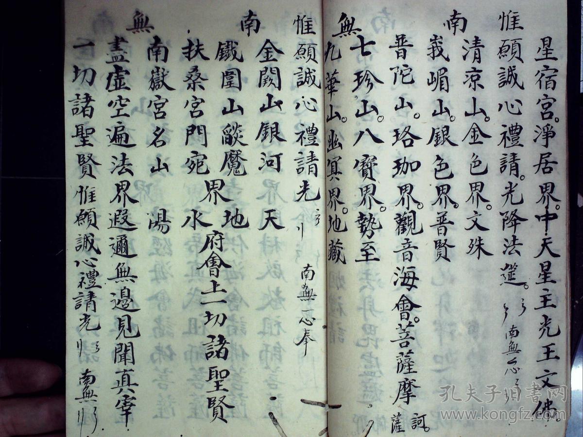 精美佛教科仪手抄佛门请佛科表佛门观音科表佛门颁恩科表佛门八位科表