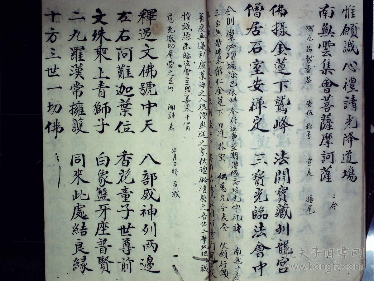 精美佛教科仪手抄佛门请佛科表佛门观音科表佛门颁恩科表佛门八位科表