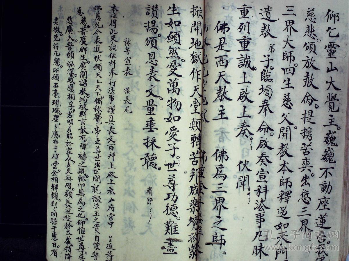 精美佛教科仪手抄佛门请佛科表佛门观音科表佛门颁恩科表佛门八位科表