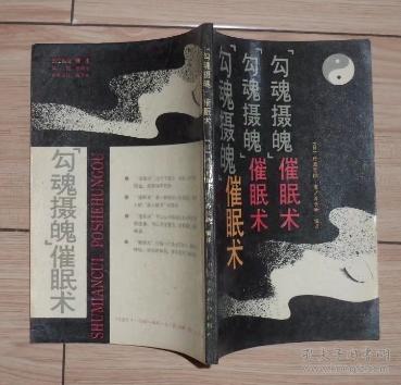 勾魂摄魄催眠术k3