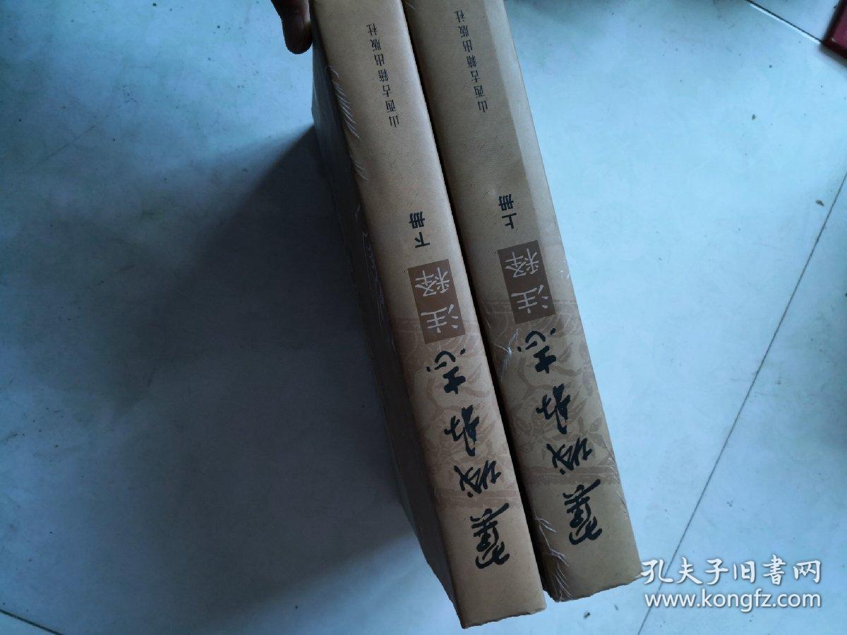 翼城县志注释上下