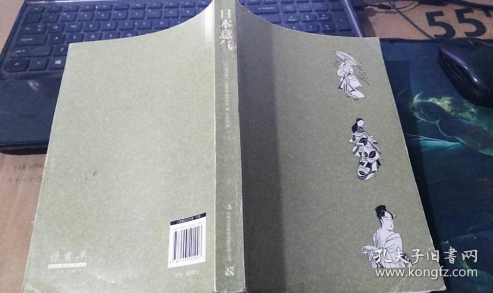 日本意气 正版有笔记