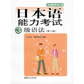 日本语能力考试3级语法