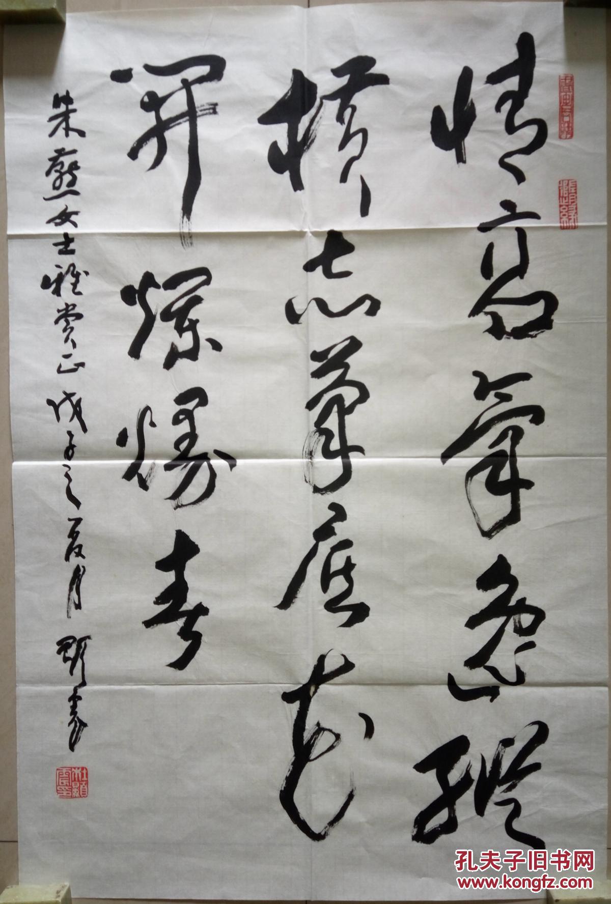 现代著名书法家杜显震书法保真