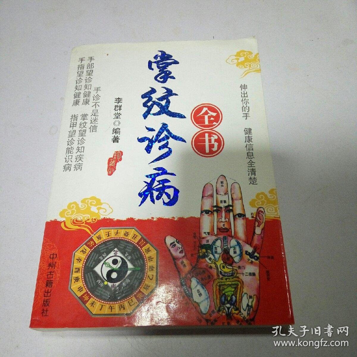 掌纹诊病全书一版一印印刷效果不好