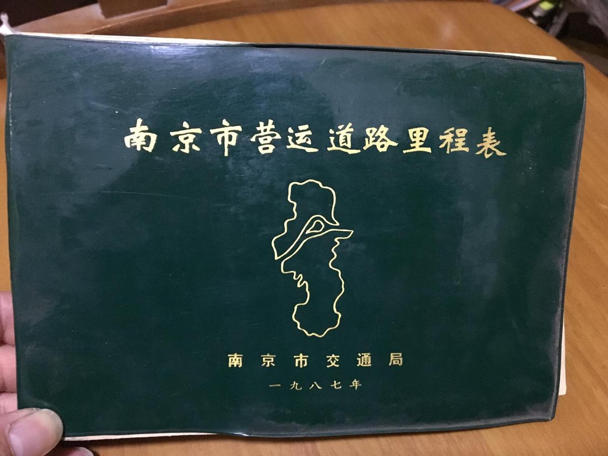 南京市营运道路里程表 有各县公路营运里程示意图