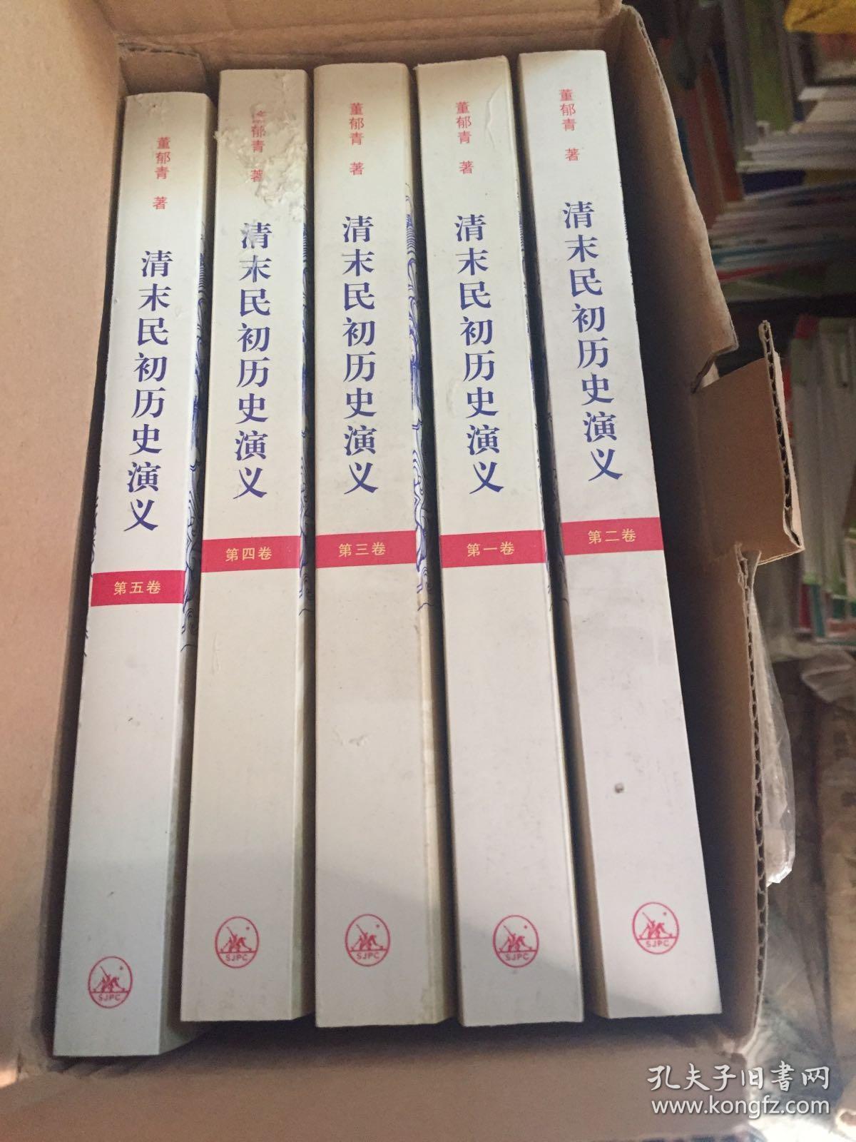 清末民初历史演义(全五卷)