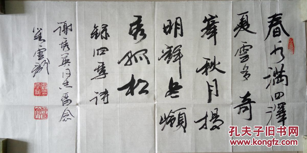 现代书法名家刘云龙书法(保真)