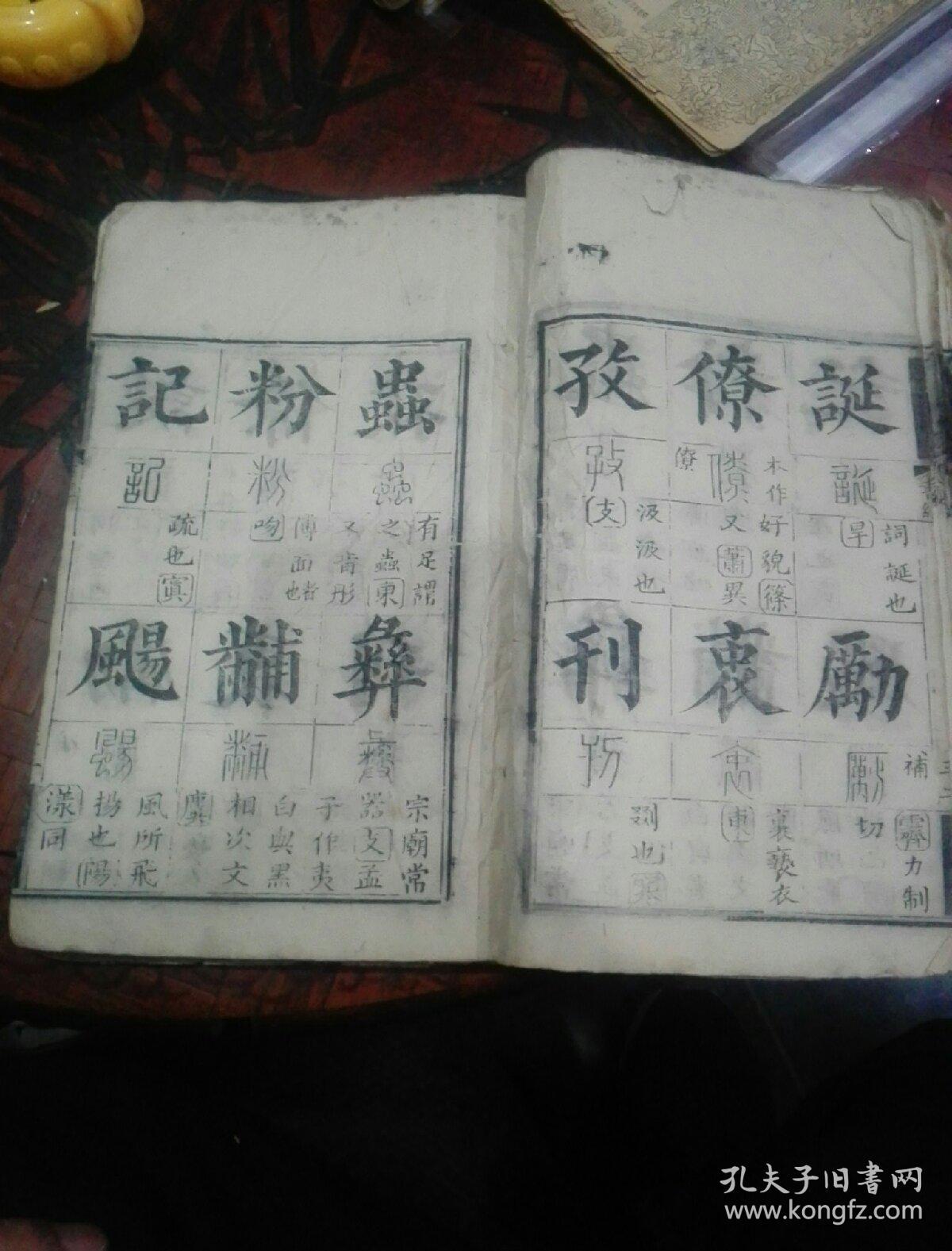 清代(四书五经楷书篆书字体对照解释)线装木刻138面页