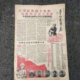 《贵州青年报》1958年12月17日  第235期