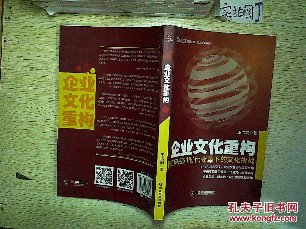 企业文化重构.
