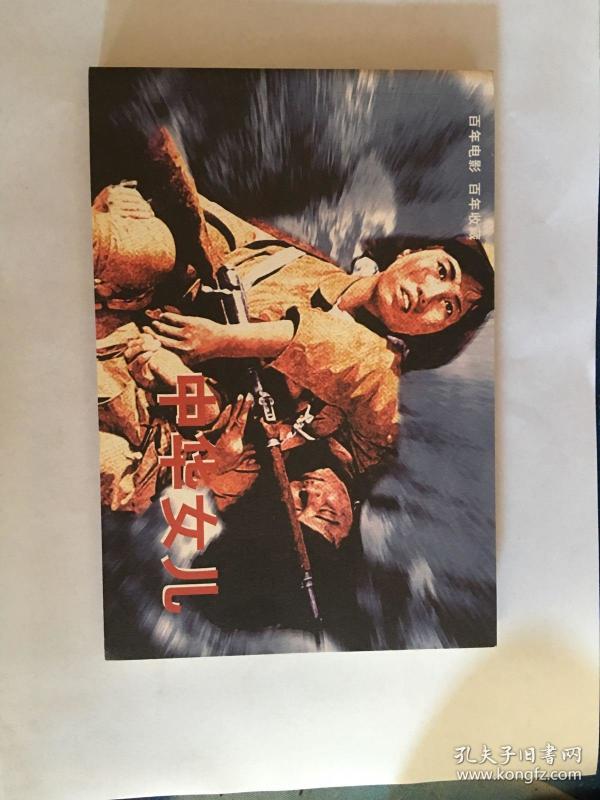 百年电影百年收藏-中华儿女