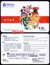中国移动通信18618移动电话充值卡2005-1（1-1） 吉祥富贵金鸡司晨一鸣惊人【剪纸鸡】一枚套，原面值50元充值卡，已无使用功