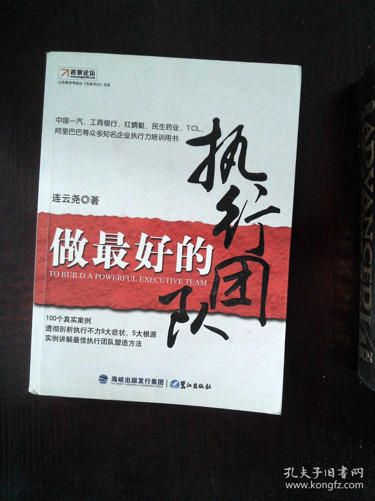 做最好的执行团队