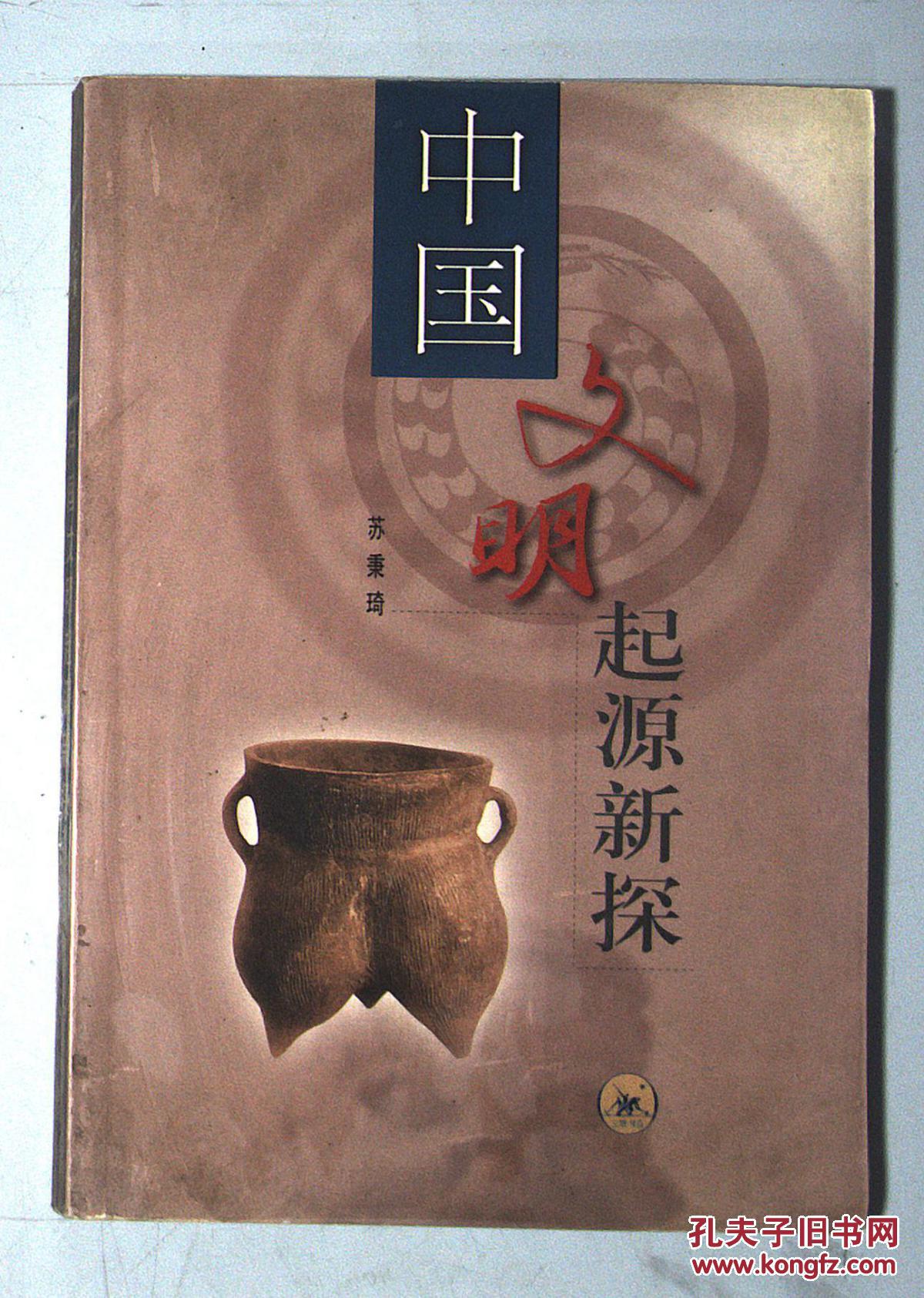 中国文明起源新探 一处微折划痕见图