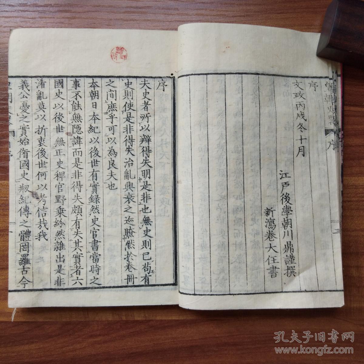 册12卷全 日本古代史著作 青山延于撰 写 清代