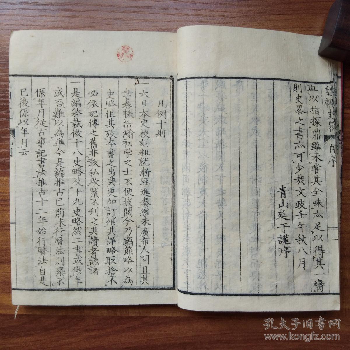 册12卷全 日本古代史著作 青山延于撰 写 清代