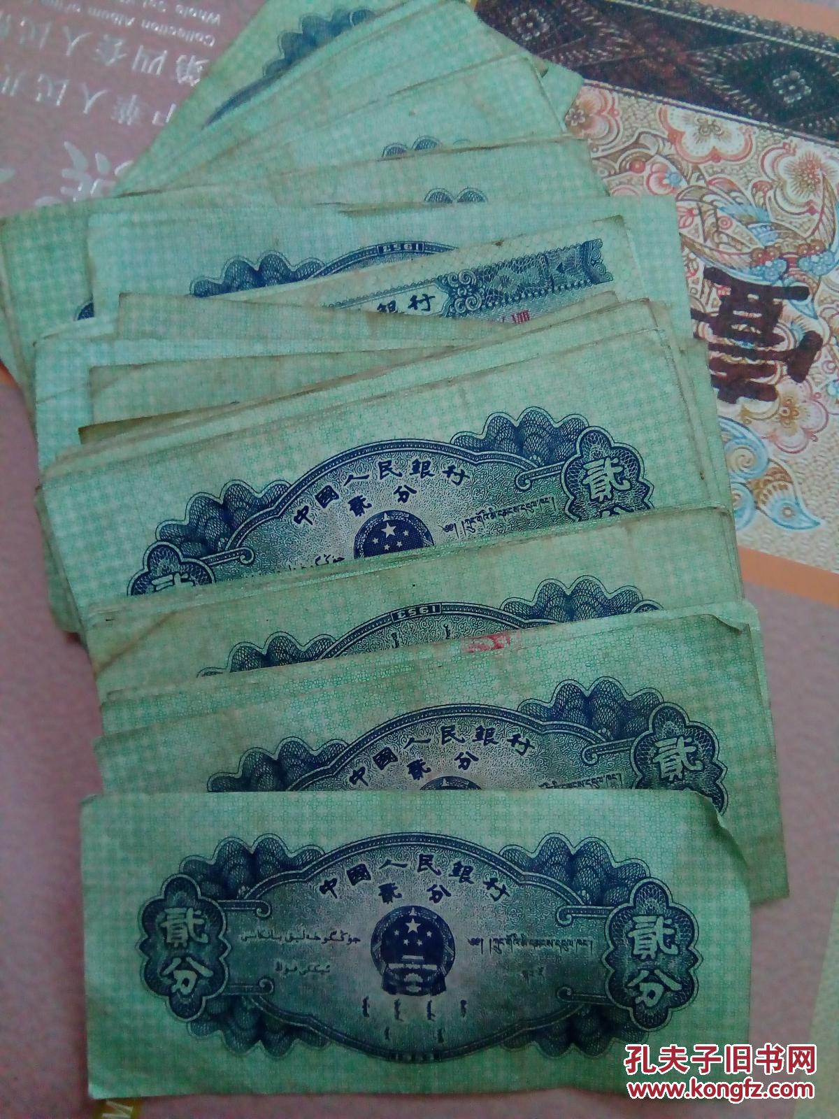 两分纸币二分钱1953年2分第三套人民币