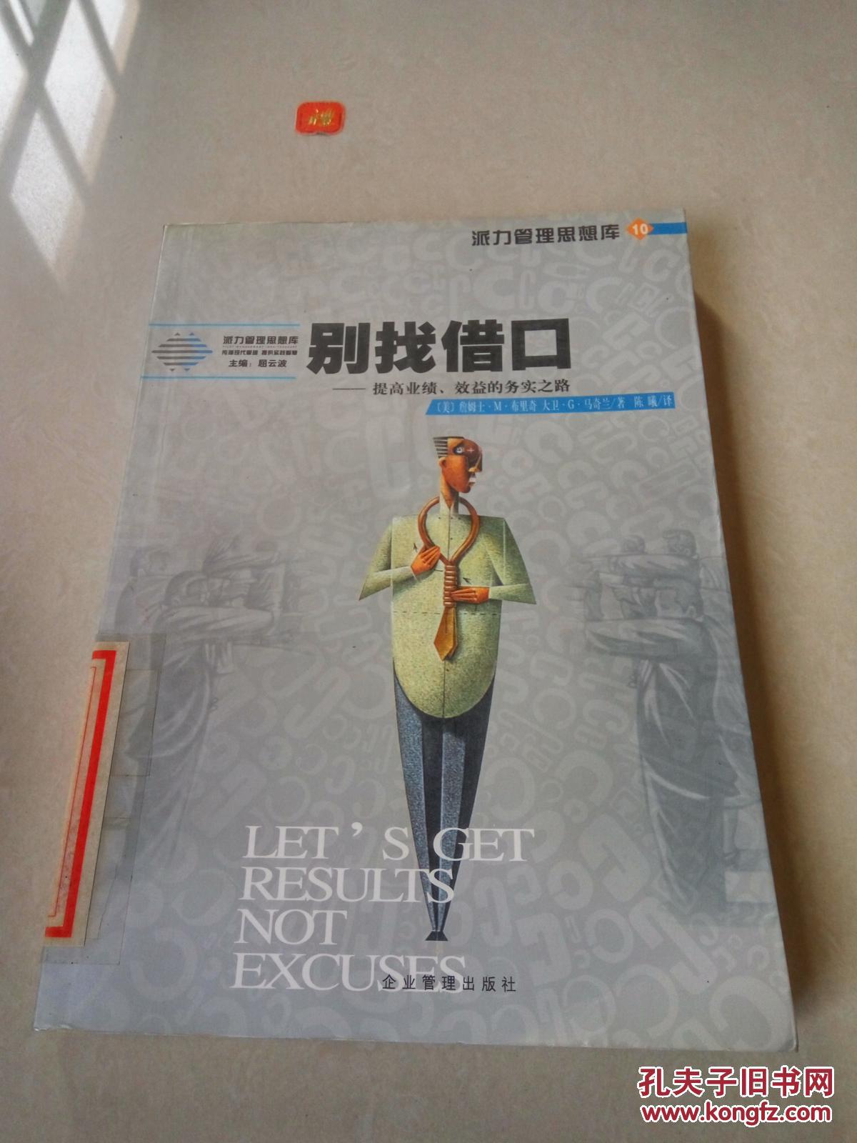 派力管理思想库:别找借口